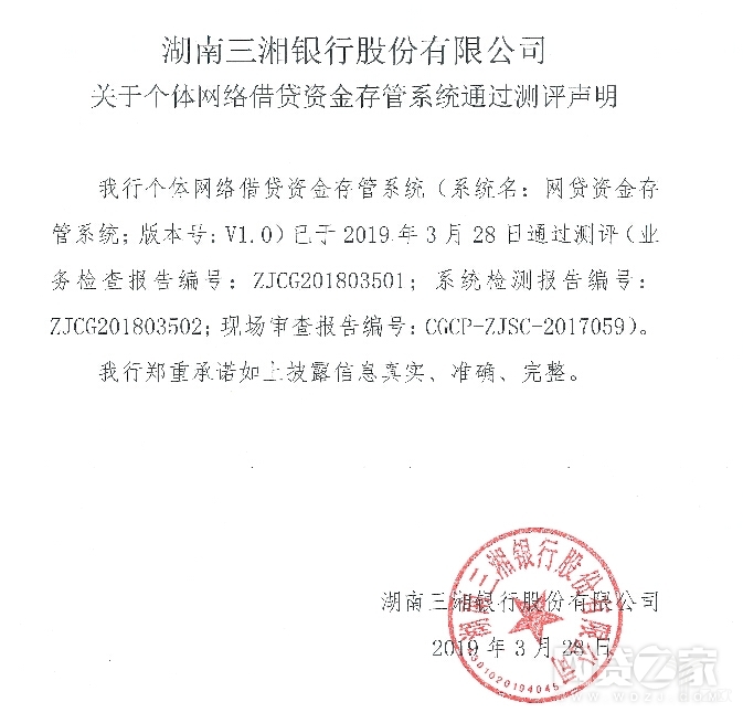 三湘银行通过测评声明 三湘银行通过测评声明