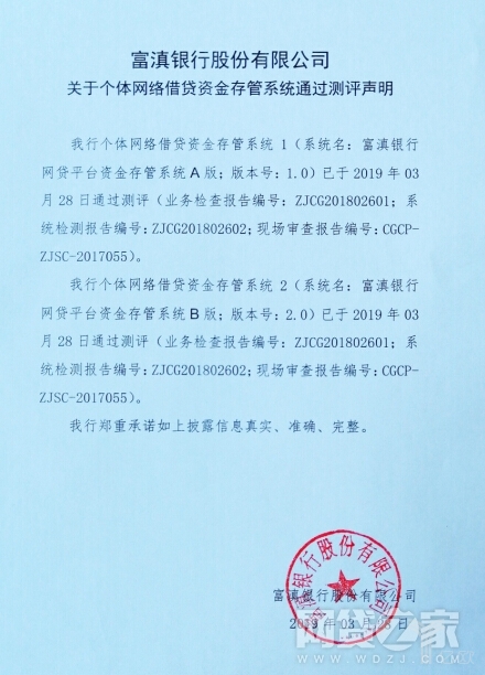 富滇银行通过测评声明 富滇银行通过测评声明