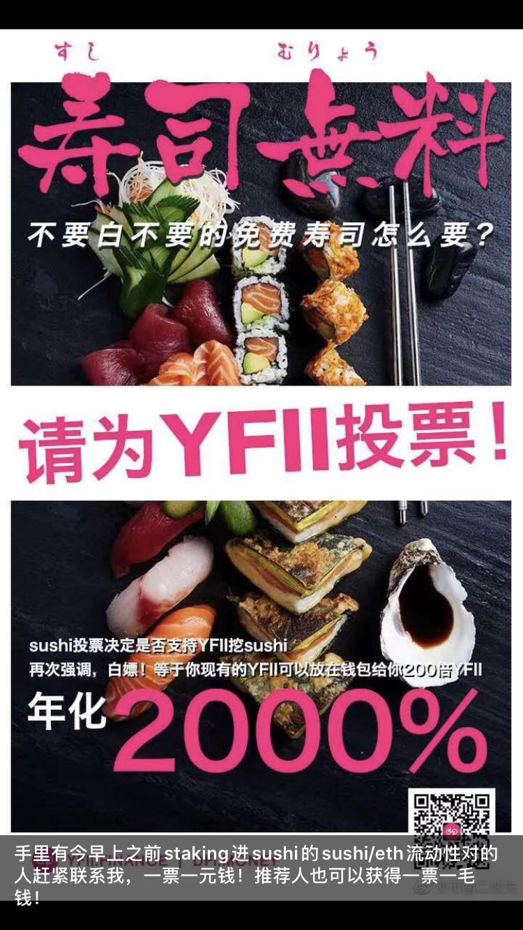 yfii社区拉票海报,来源:朋友圈有用户意识到流动性挖矿对于eth的质押