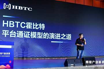 杭州区块链国际周丨巨建华：平台通证模型已进入2.0时代