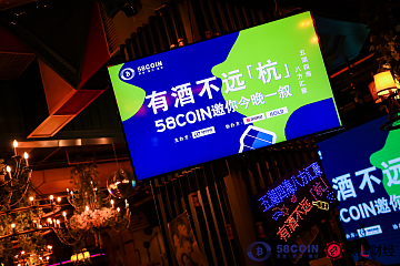 有酒不远“杭”，58COIN主题酒会在杭州圆满举办