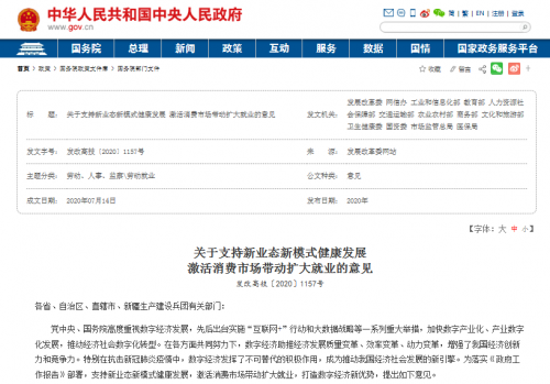 《2020.网红新经济高峰论坛》8月3日在深圳举行-艺创时代