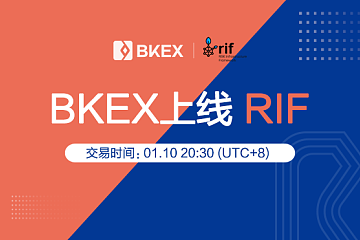 BKEX Global 关于上线RIF（RSK Infrastructure Framework）的公告