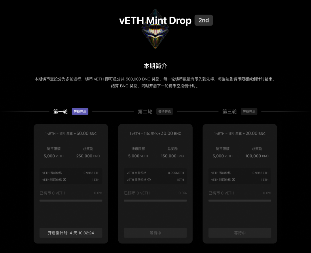 Bifrost 第二期铸币空投规则公布
