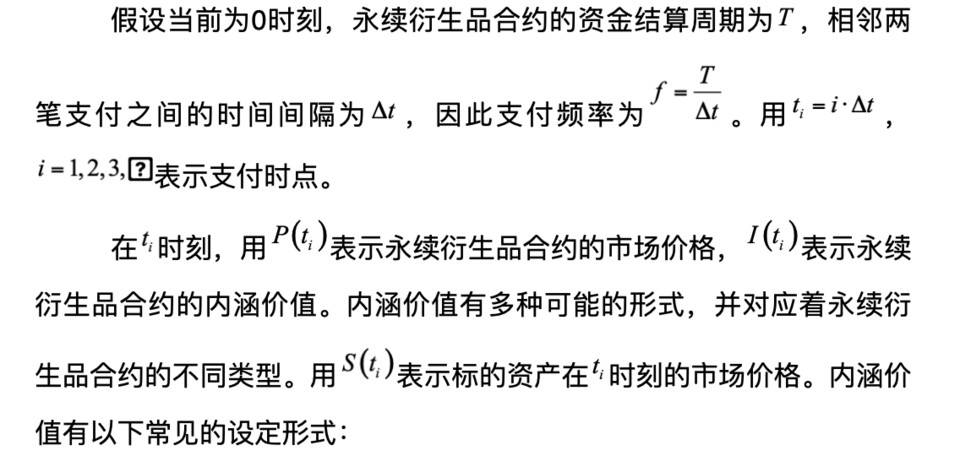 邹传伟：技术解析永续衍生品合约的一般原理