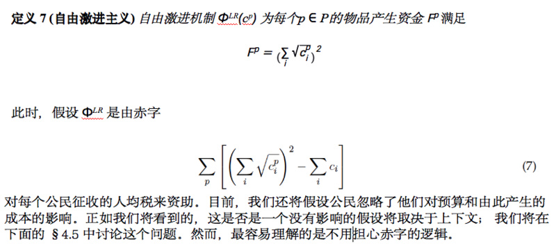 V神万字雄文：「自由激进主义」全文详解（中）