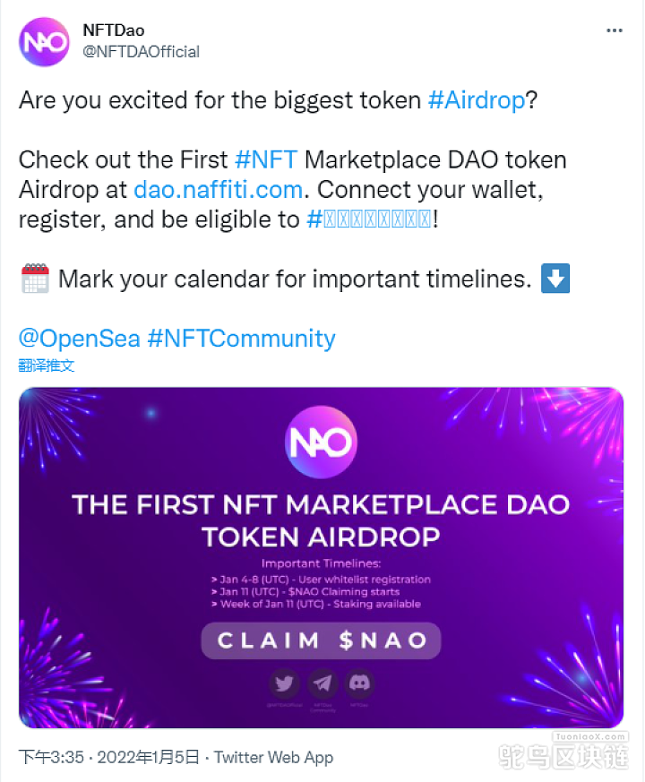 NFT DAO将于1月11日向OpenSea用户发放NAO Token空投