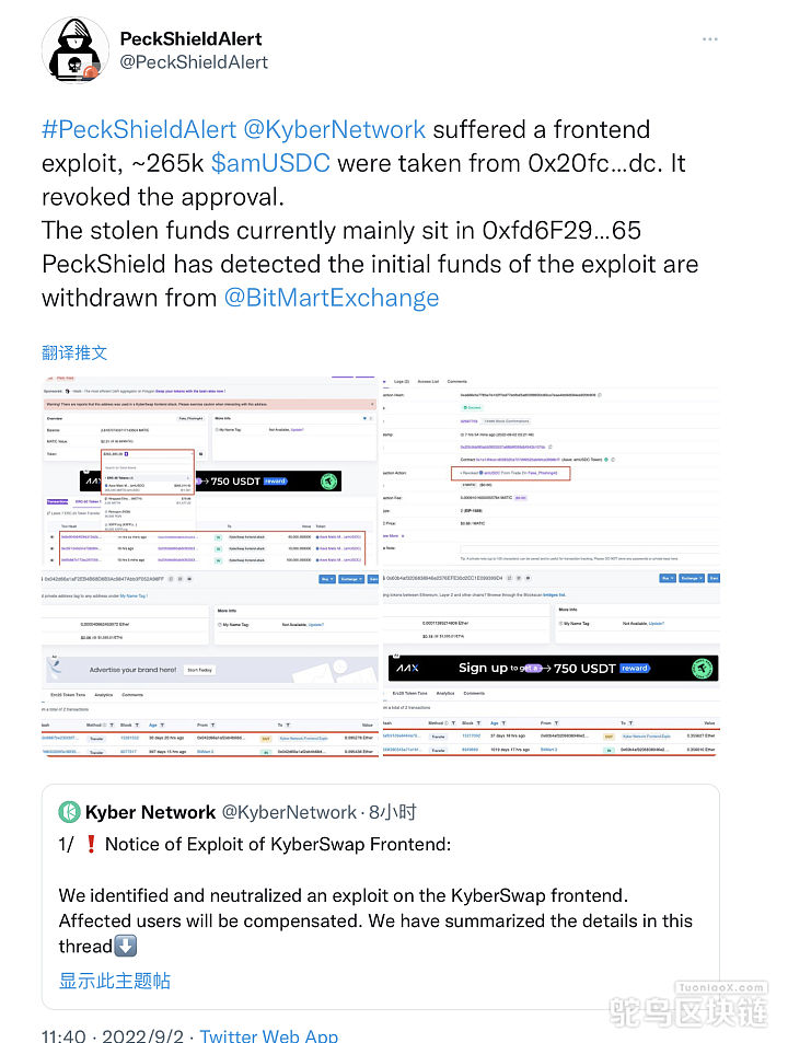 PeckShield：Kyber Network遭受前端攻击，用户资金损失约26.5万amUSDC