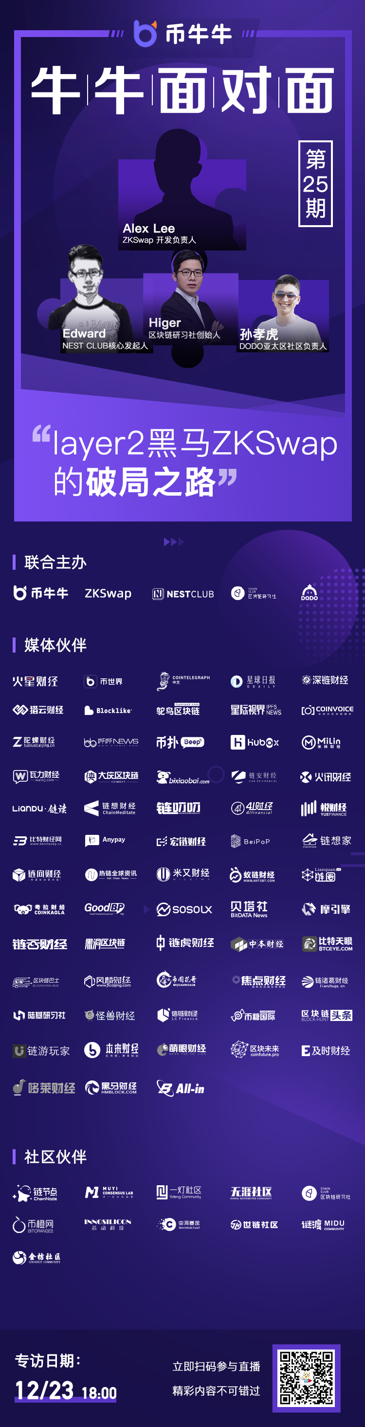 关注defi 了解layer2黑马zkswap的破局之路 新闻 鸵鸟区块链