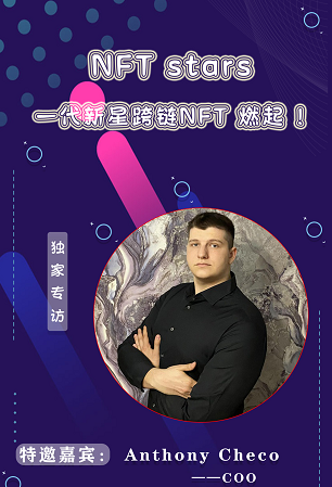 NFT stars 一代新星跨链NFT 燃起！