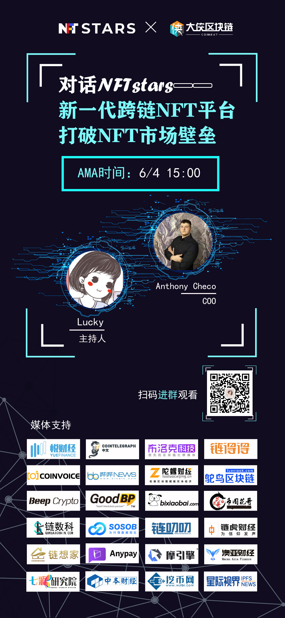 对话nft stars：新一代跨链nft平台打破nft市场壁垒