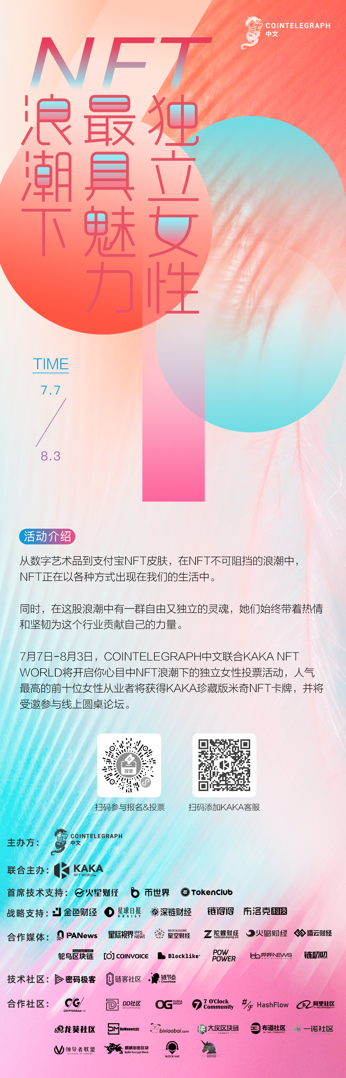 Cointelegraph中文联合KAKA NFT WORLD举办“NFT浪潮下的独立女性...