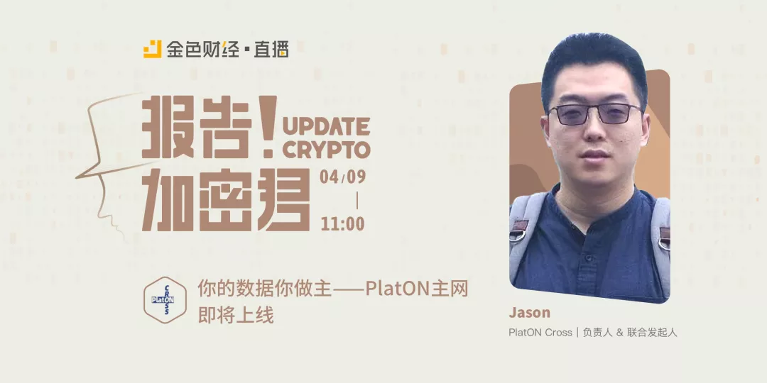 你的数据你做主 Platon主网即将上线 新闻 鸵鸟区块链