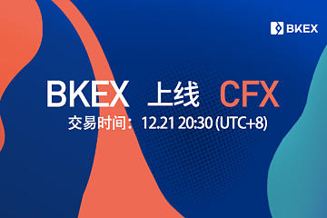 BKEX Global 即将上线CFX（Conflux Token）