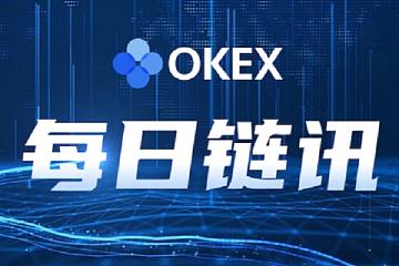 OKEx晨訊：11月加密貨幣交易所總交易量創月度最高記錄