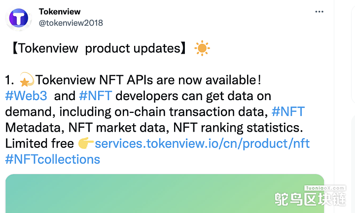 Tokenview NFT API现已上线，Web3和NFT开发者可按需获取数据
