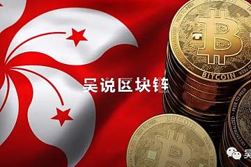 香港发出首张加密货币牌照 限八百万以上专业投资者 北京会参考吗
