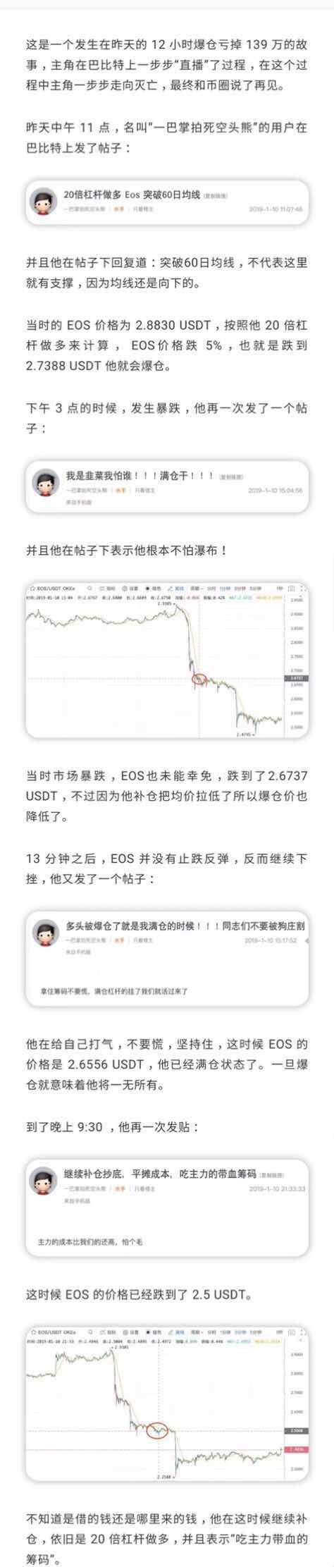 强做逆势单 注定要玩完