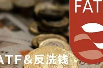 虚拟货币反洗钱与反恐怖融资的监管思路