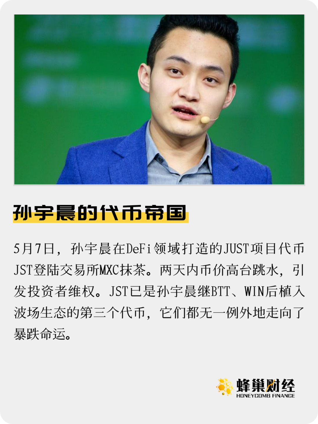 孙宇晨的代币帝国