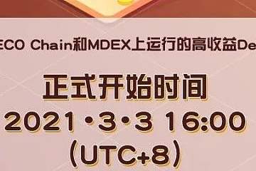 Squirrel Finance挖矿教程