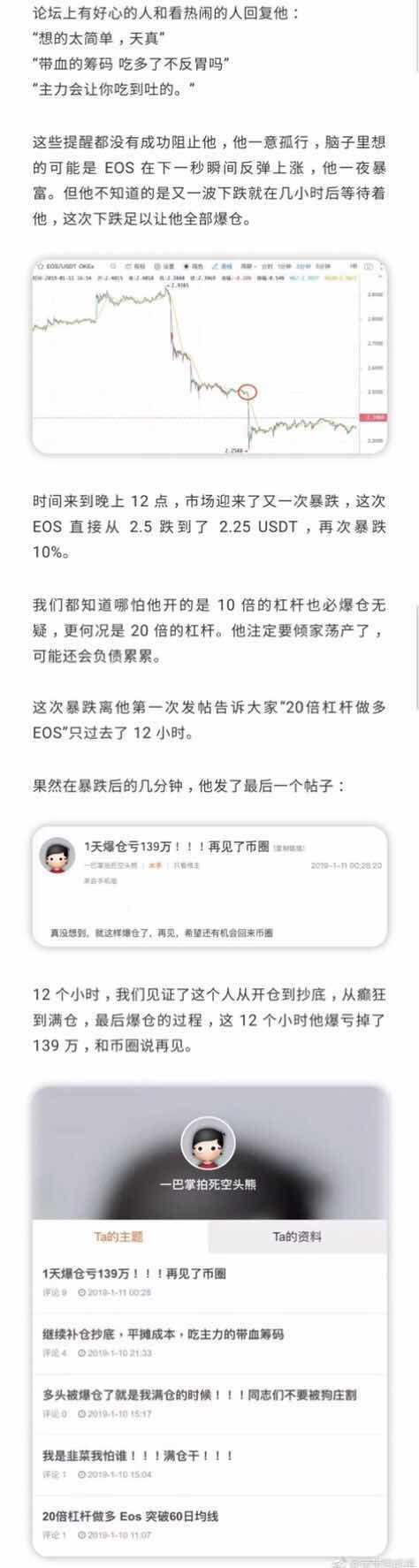 强做逆势单 注定要玩完