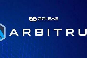 Arbitrum抢滩Layer 2