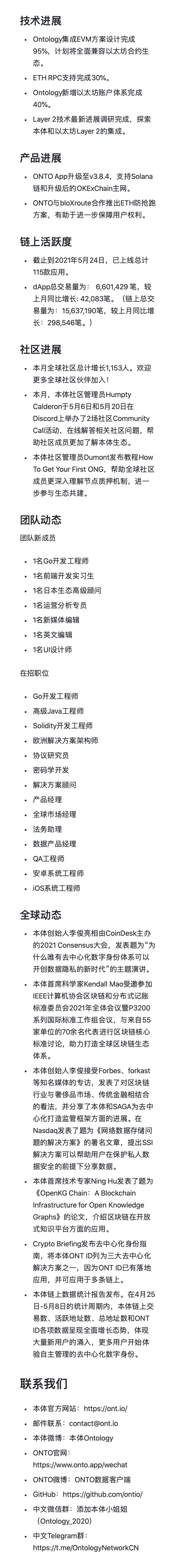月报 | 本体2021年5月各项进展