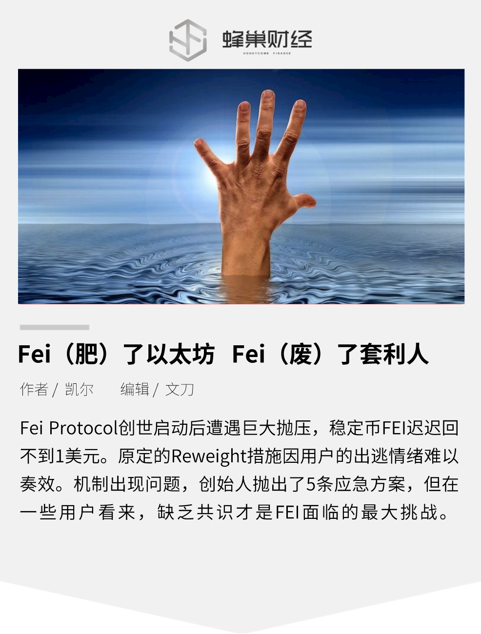 Fei（肥）了以太坊，Fei（废）了套利人